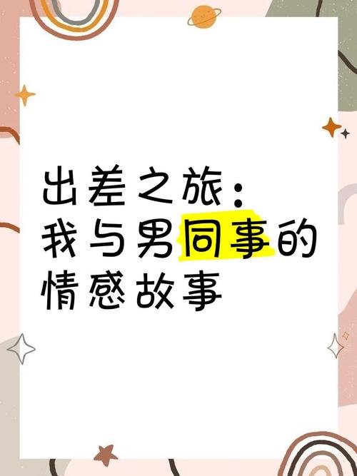 NTR故事之商务旅行官网：出差遇奇遇，你敢看吗？