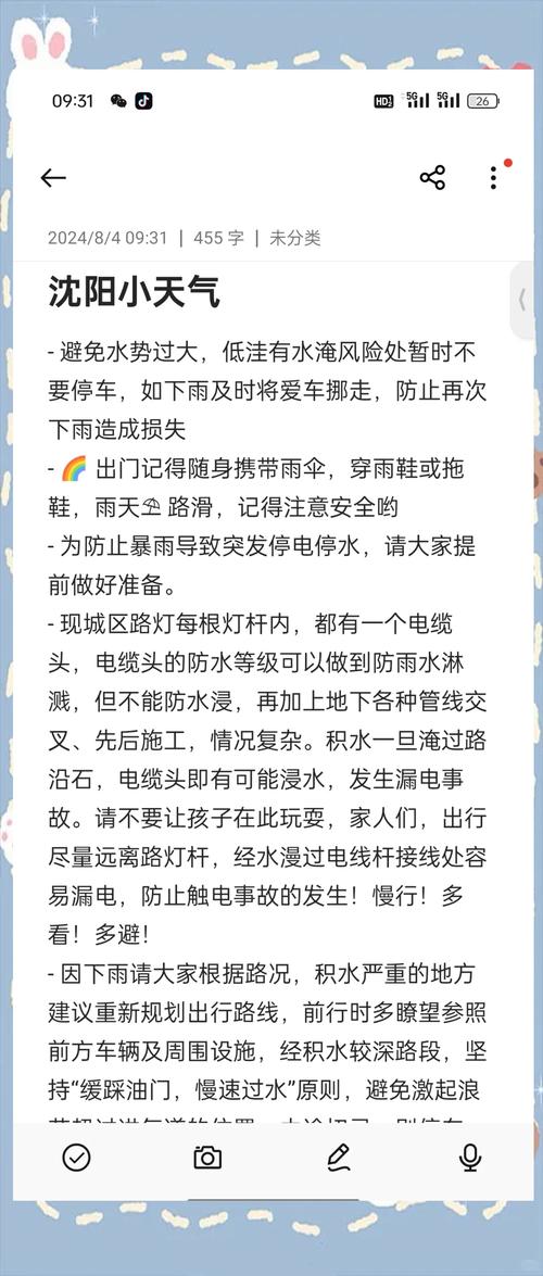 下载雨季安卓版，随时随地查看天气，出行更安心！