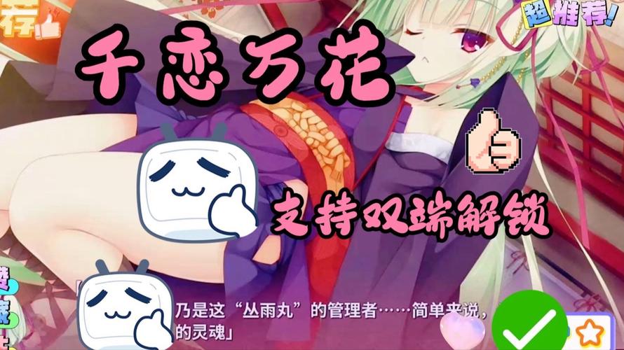 安全可靠的千恋万花安卓下载渠道推荐