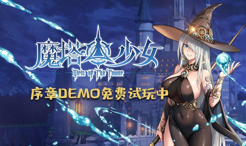 魔塔少女汉化版最新更新：新增角色和超强技能！