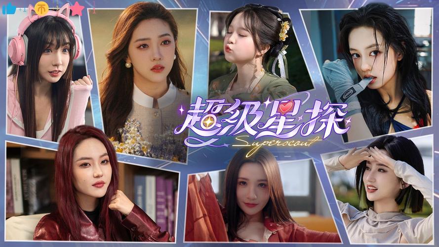 超级星探下载地址:免安装绿色版,轻松畅玩!