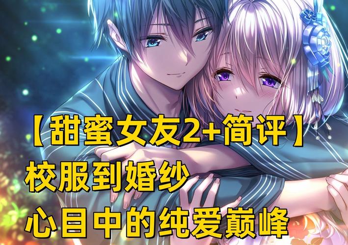 想玩甜蜜女友2+？教你如何轻松下载安装