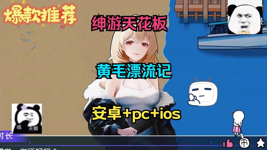 黄毛漂流记最新版本体验:沙盒经营的无限乐趣