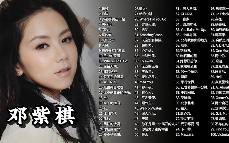 寻找邓紫棋汉化版下载？这里有你想要的