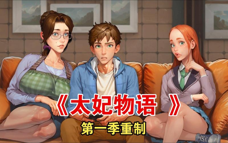 太妃物语重制版最新汉化版：剧情更完整画面更精美！