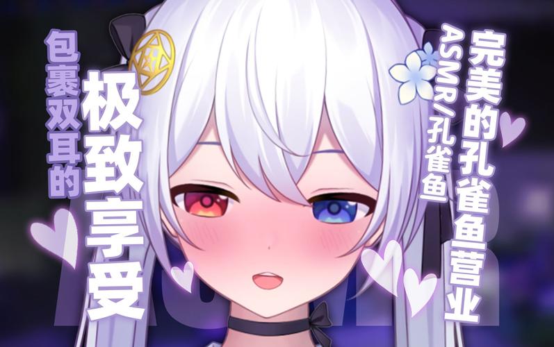 想听鱼筱ASMR？这里有鱼筱版本大全！