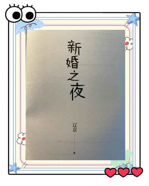 迷人的故事新婚之夜官方正式版最新版，新手下载指南！