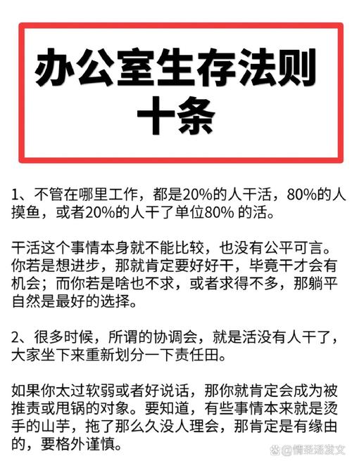办公室潜规则最新有多重要？不懂这些小心寸步难行！