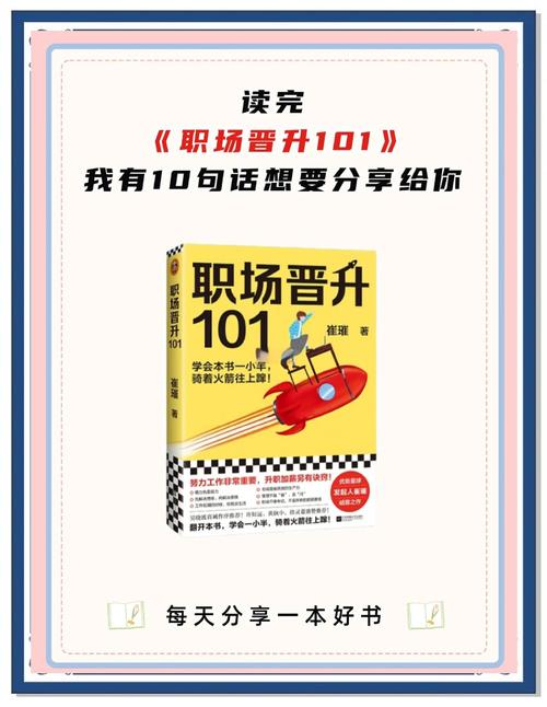 职场高升版本大全：想升职加薪，这些版本你必须知道！