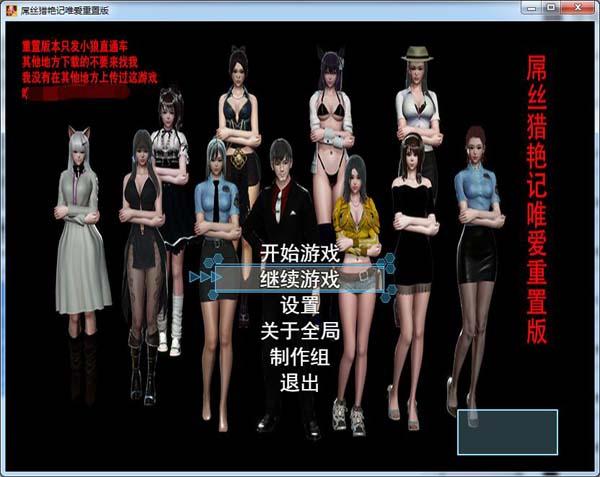 屌丝猎艳记2绅士游戏怎么玩?新手快速上手完整攻略!