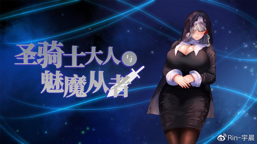 圣骑士大人与魅魔从者如何下载才不会错?新手必看下载指南!