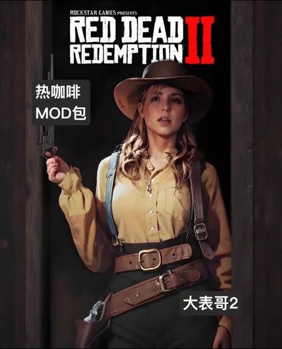 荒野大嫖客MOD如何下载安装？简单方法一学就会！