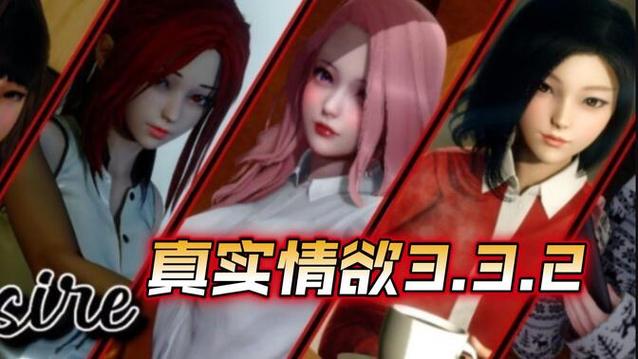 我的真实情欲官方正式版下载最新版怎么安装？(新手简易操作指南)