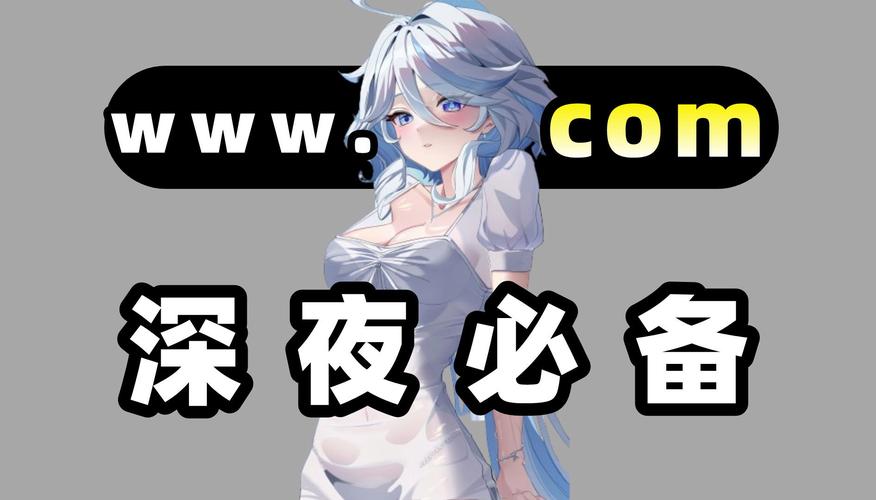 午夜撒娇官方网站怎么进？简单几步直接访问官方！