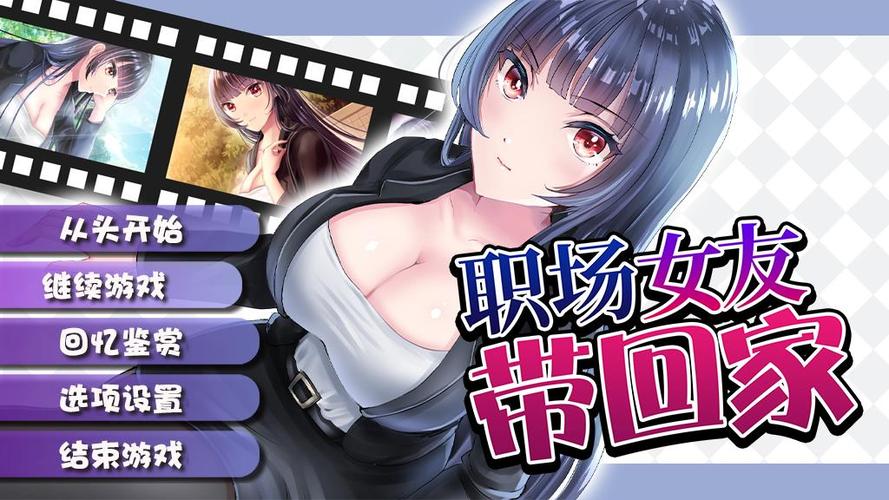 职场女友带回家最新版本攻略,新手也能轻松上手!