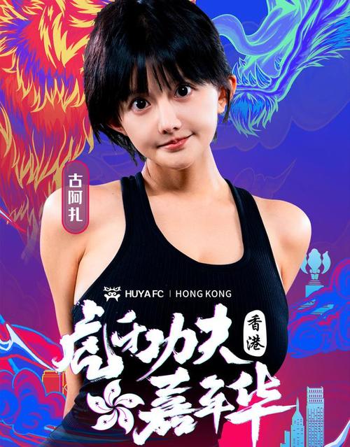 古阿扎游戏介绍：带你了解她的热门游戏和直播内容