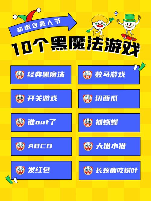 黑魔法游戏介绍