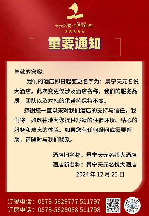 宾馆更新地址怎么通知客人?(高效沟通技巧避免纠纷!)