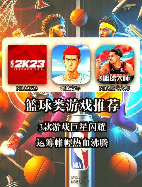 大学篮球巨星绅士游戏和现实篮球比？区别与独特玩法解析