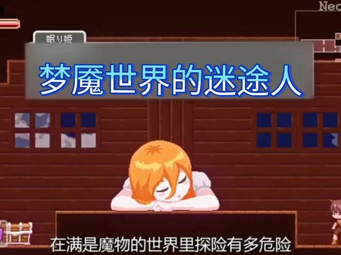 梦魔世界的迷惑人汉化版最新更新内容亮点是啥？三大看点吸引人！