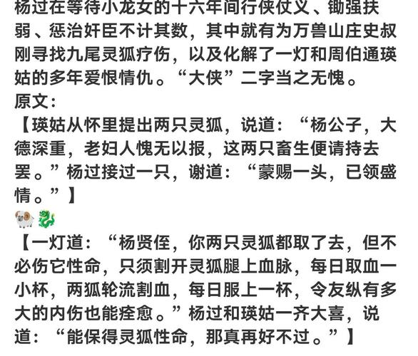洞悉杨过游戏背后故事，成为真正的武林高手！