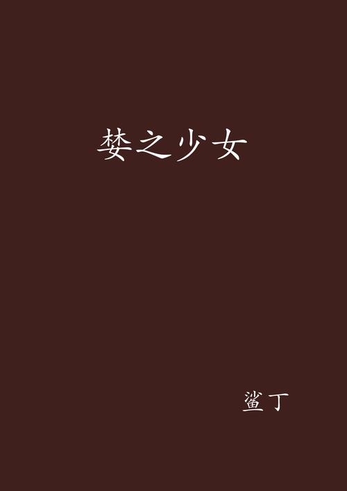 卵之少女汉化版下载怎么操作?简单步骤快速搞定