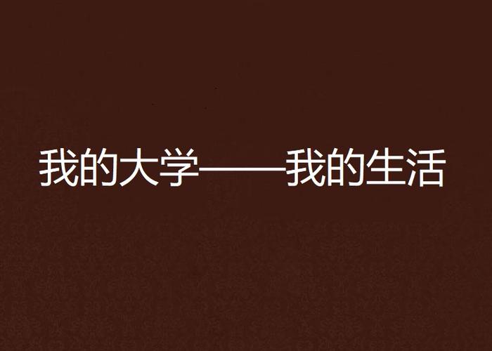 我的大学生活S1-S2最新版本终于来了！速来体验！