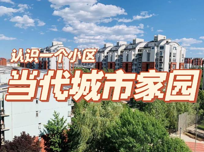 城市家园最新影响大不大？专家解读真实意义！