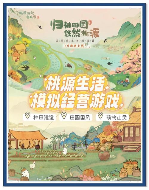桃花境游戏介绍下载地址?官方安全渠道推荐!
