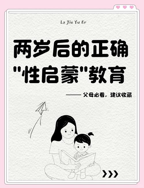 性启蒙官方网站的重要性，让孩子健康成长！