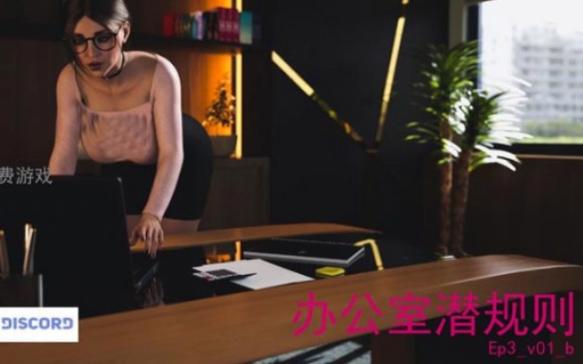 性感办公室安卓汉化哪里找?最新版下载攻略看这里!