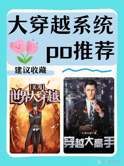 异世界转生最新小说推荐：穿越奇幻冒险之旅