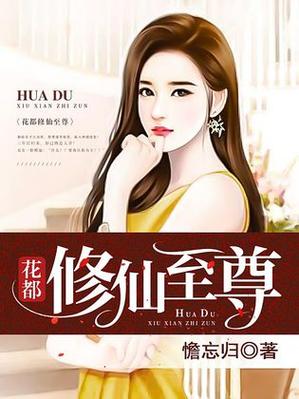 花都修仙官方正式版最新版火爆来袭,速来下载体验!