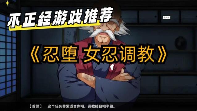 女忍条教汉化版最新更新内容:新增剧情和角色介绍!