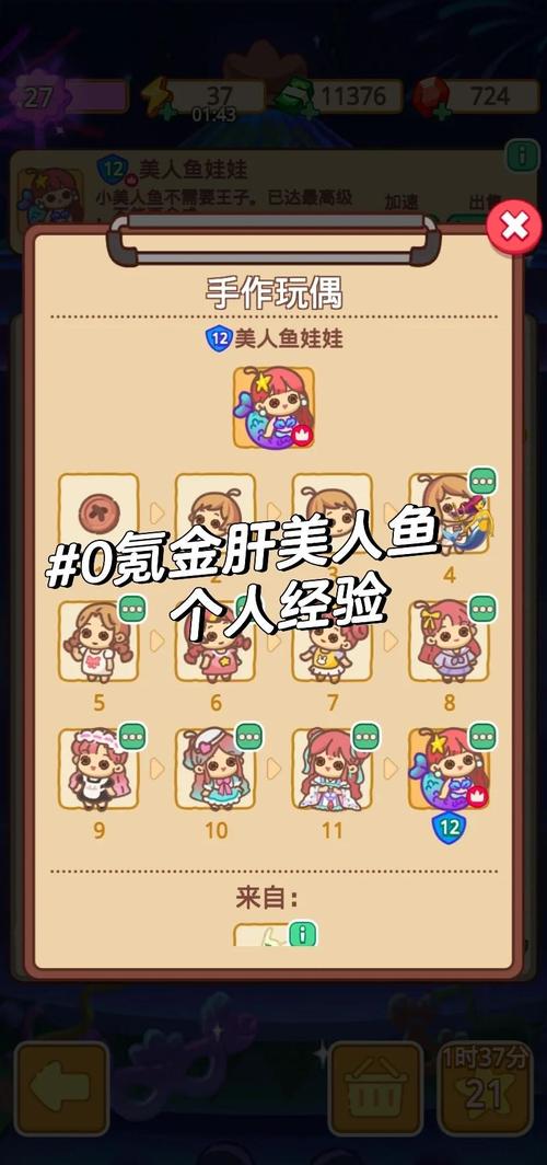 美人鱼之迷游戏攻略全流程解析(一步步教你通关)