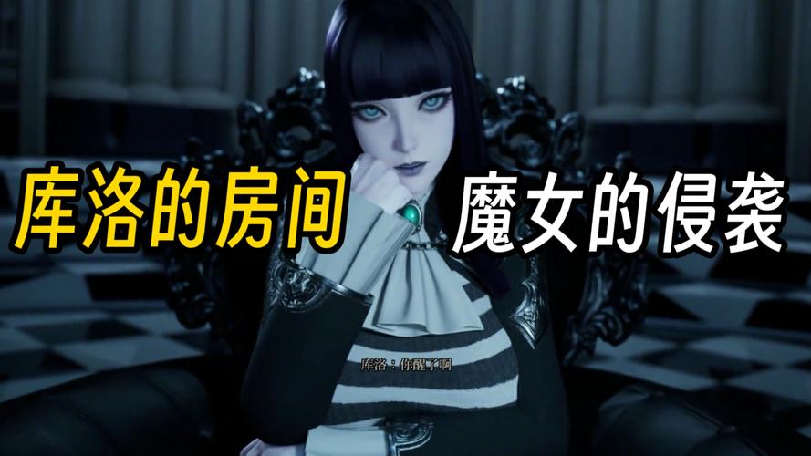 库洛的房间汉化版最新更新内容哪里找?(推荐可靠下载渠道与方法)