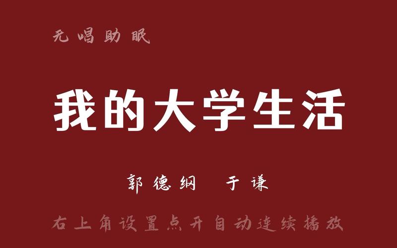 查询我的大学生活S1-S2最新版本？玩家实测干货推荐