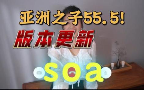 SOA续集最新版上线，带你体验前所未有的游戏乐趣！