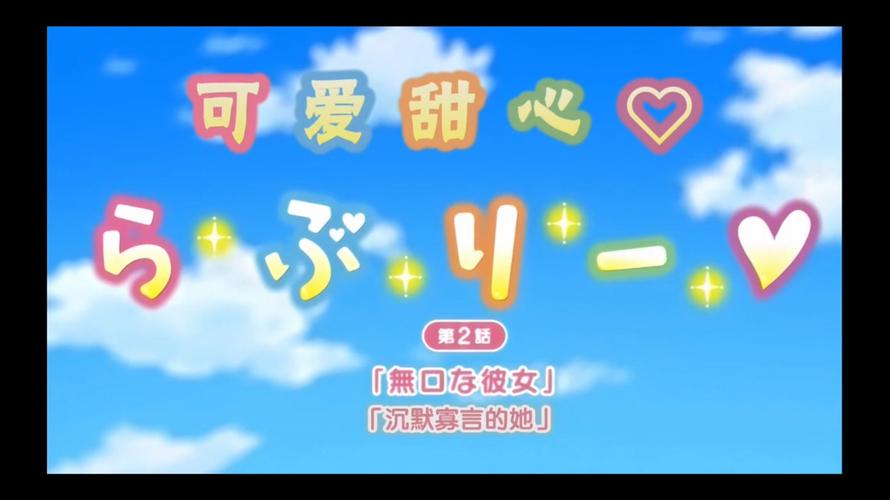 可爱甜心宝贝2汉化版最新更新内容是啥？新剧情新衣服抢先看！