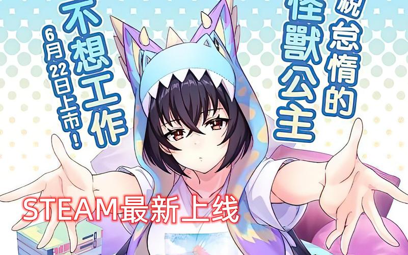 怠惰的怪兽公主游戏官网客服在哪?联系方式这里查!