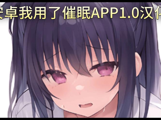最新版催眠怀孕软件怎么安装?官方正式版小白操作指南!