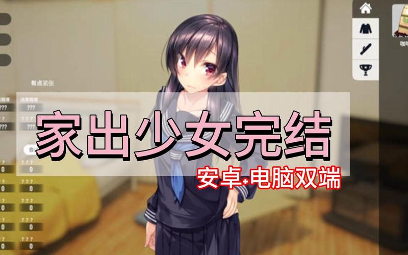 家出少女下载安卓怎么安装(手把手教你安全下安卓版)
