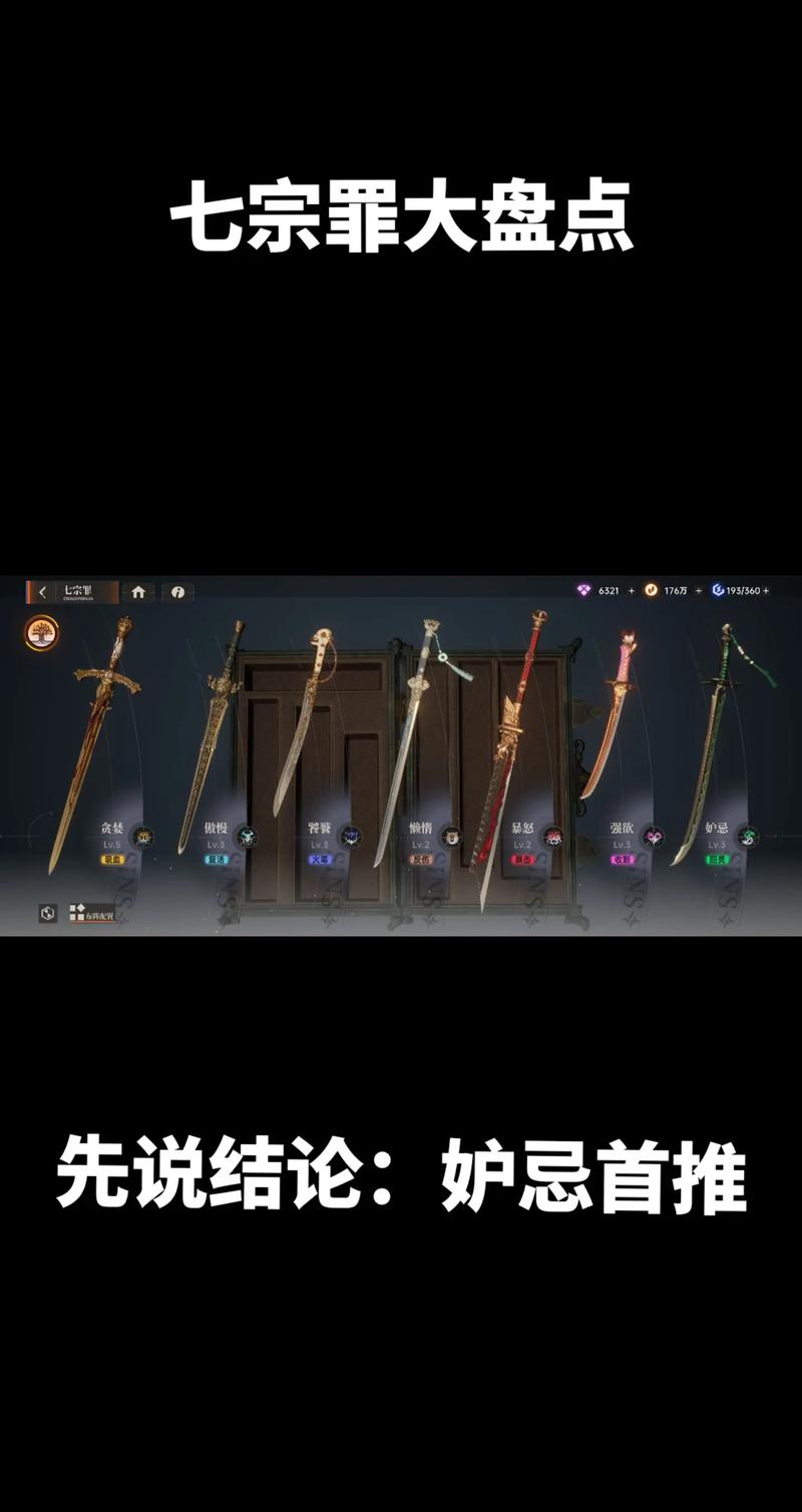 七宗罪HTML游戏攻略常见问题？关键答案轻松解疑！