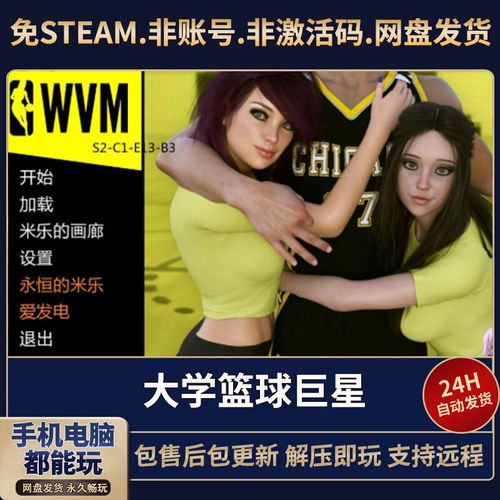 大学篮球巨星安卓汉化哪个版本好？推荐稳定汉化体验！