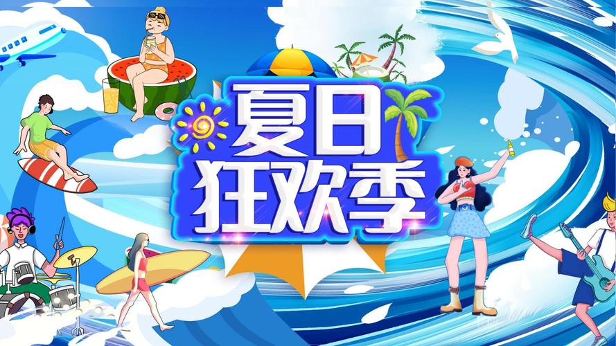 夏日狂欢安卓版免费下载，畅玩一夏就靠它！