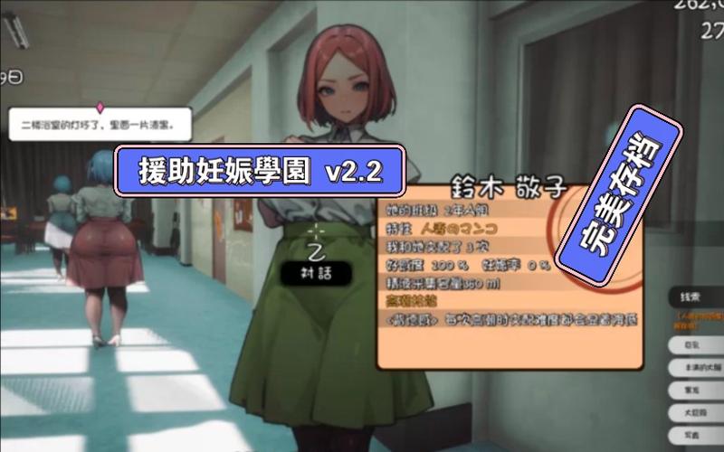 援助妊娠学院3.1游戏官网怎么玩（新手必备通关攻略技巧）