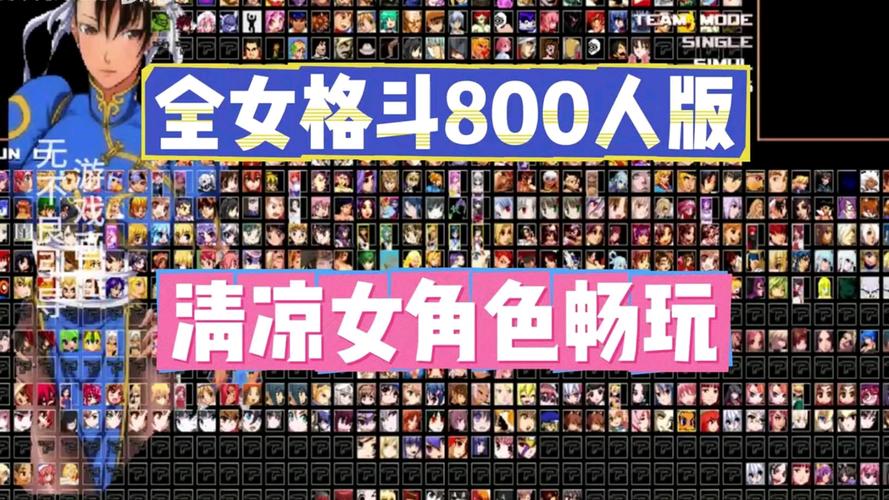 全女格斗版本大全最新整合，一篇看懂所有版本！