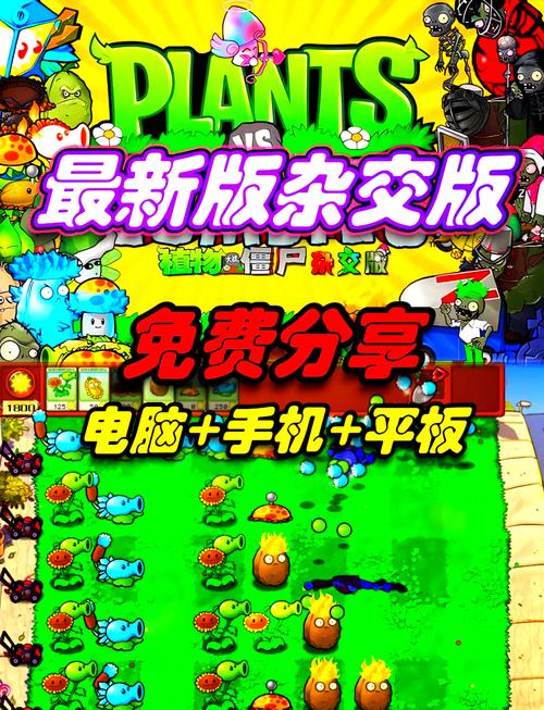 H版植物大战僵尸下载地址哪里下?推荐正规平台免风险!