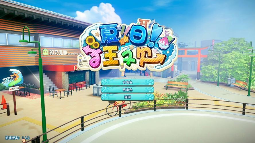 夏日狂欢汉化版下载哪个好？老玩家推荐这个版本！