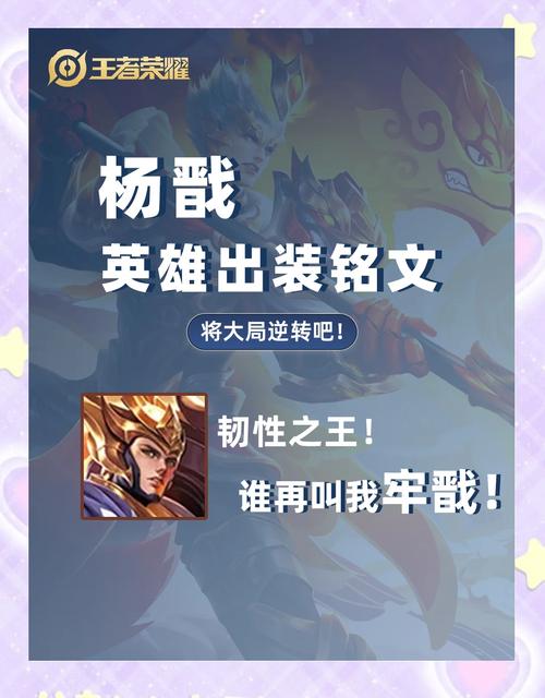 王者荣耀杨过出装铭文搭配，最新推荐一步到位！